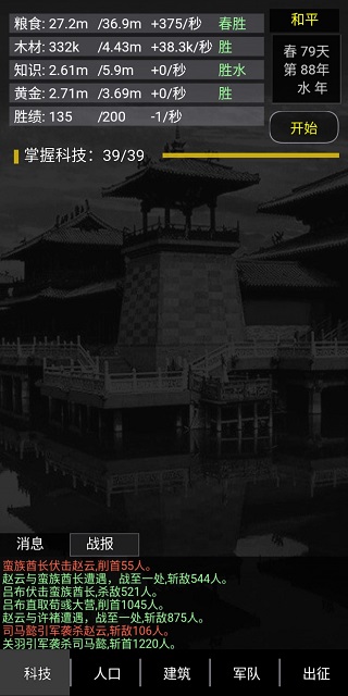 三国之轮回官方版