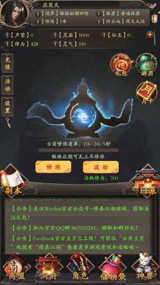 修真江湖2折扣版