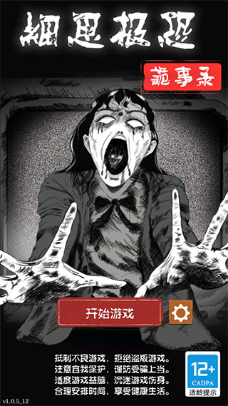 细思极恐小游戏汉化版