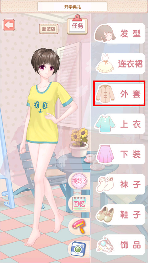 天天换装正版