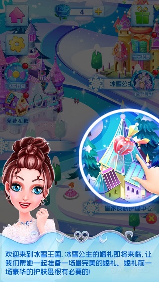 冰雪皇家婚礼手游