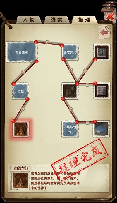 隐秘的原罪2手机版