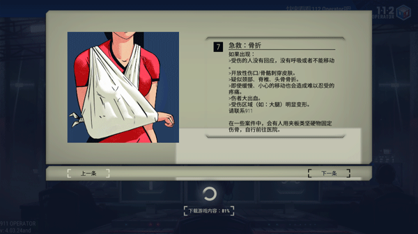 911接线员手游汉化版