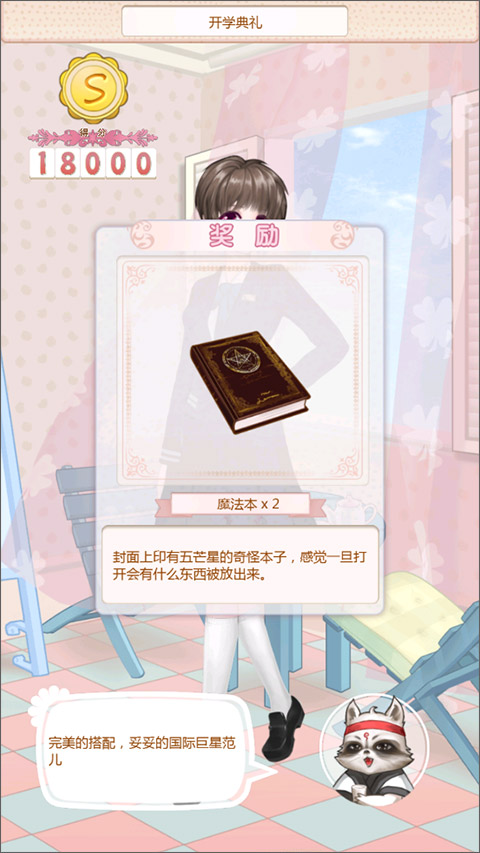 天天换装正版