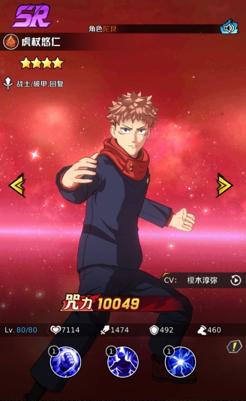 命运骑士团咒术回战手游