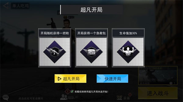 吃鸡荣耀精英官方正版