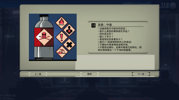 911接线员手游汉化版