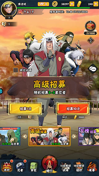 侍忍者火影手游