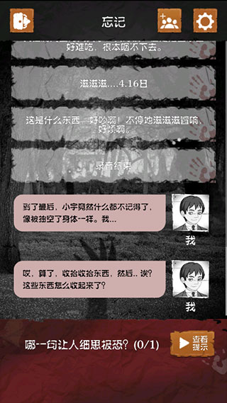 细思极恐小游戏汉化版