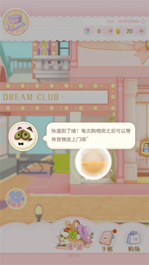 花花与幕间剧游戏