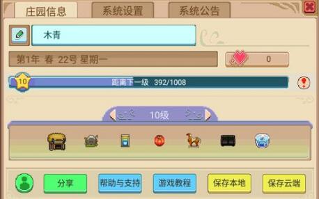 奶牛镇的小时光单机本地版