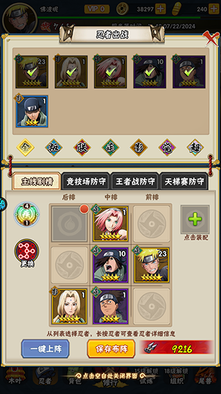 侍忍者火影手游