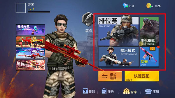 枪战荣耀精英最新版