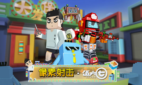 像素射击 国际服