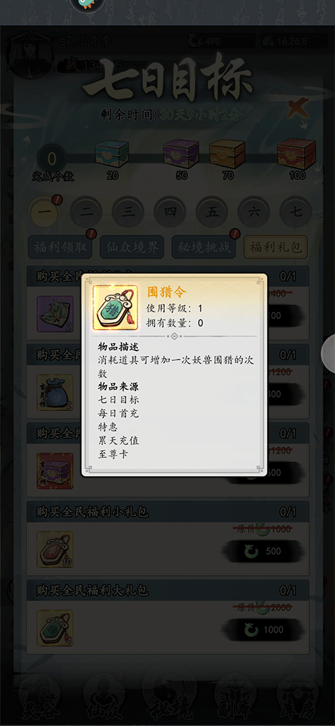 梦回白玉京游戏