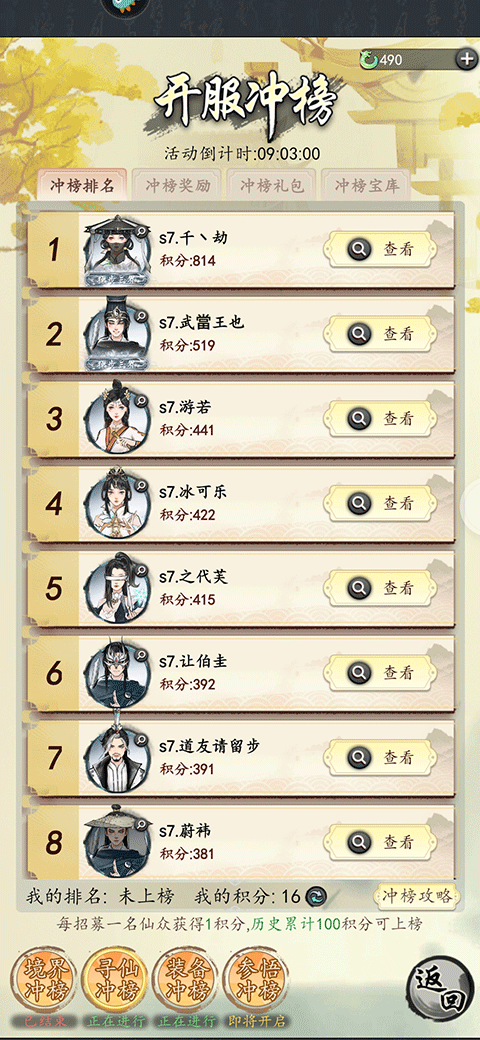 梦回白玉京游戏