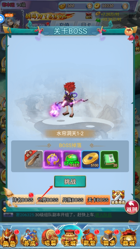 逍遥游手游官方版