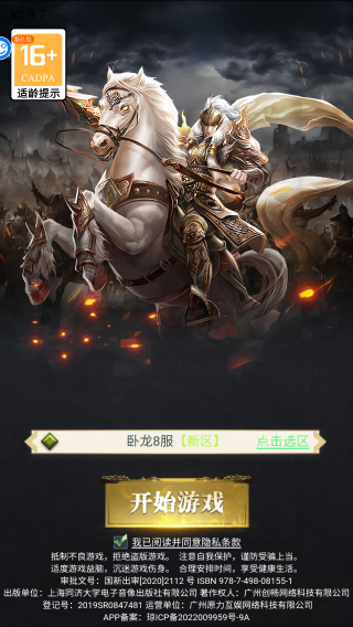 卧龙无敌0.05折版