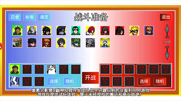 像素火影全人物版
