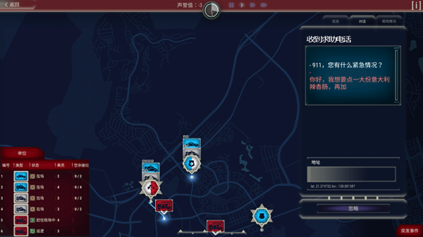 911接线员手游汉化版