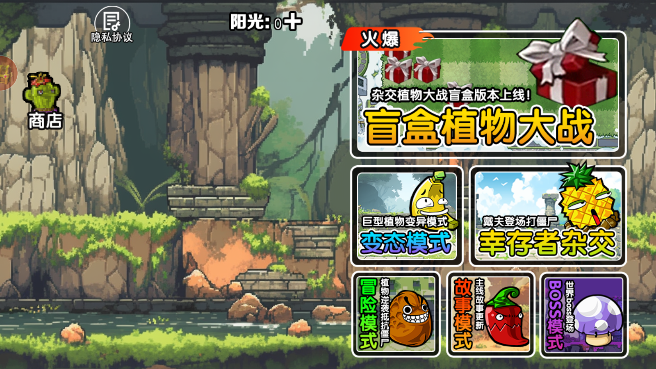 植物大战僵尸杂交版随机盲盒