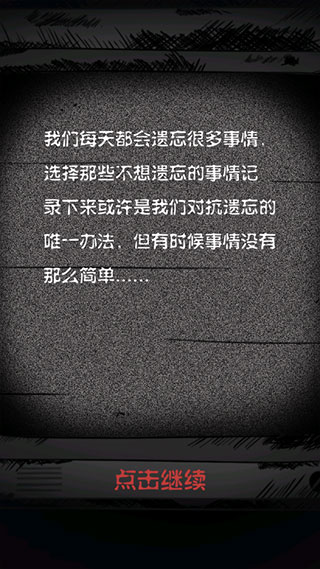 细思极恐小游戏汉化版