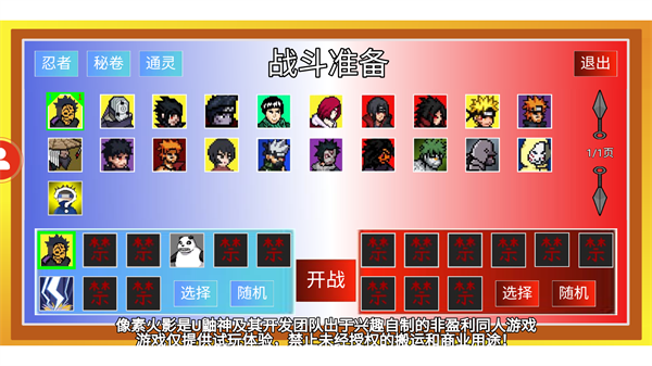 像素火影秽土柱间版正版