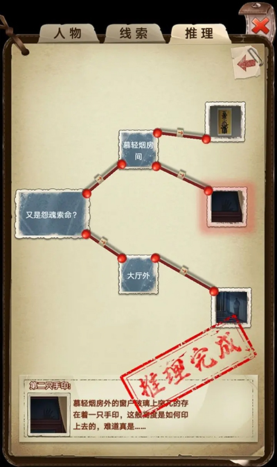 隐秘的原罪2手机版