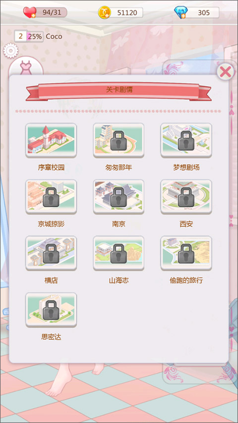 天天换装正版