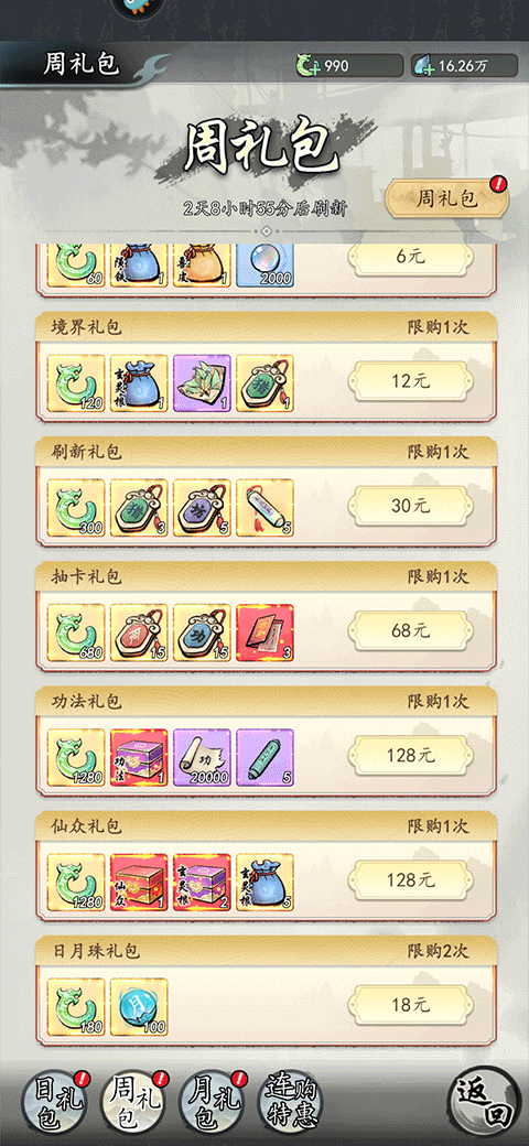 梦回白玉京游戏