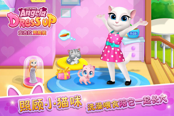 安吉拉爱换装游戏