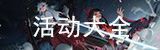 阴阳师 网易版