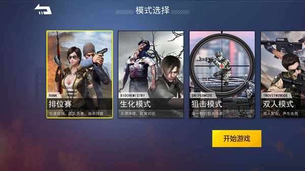 枪战荣耀精英最新版