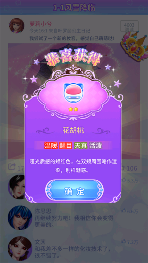 叶罗丽公主日记游戏