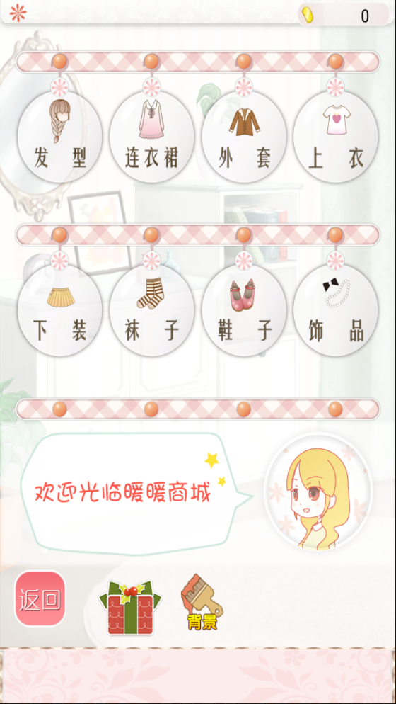 暖暖的换装物语手机版