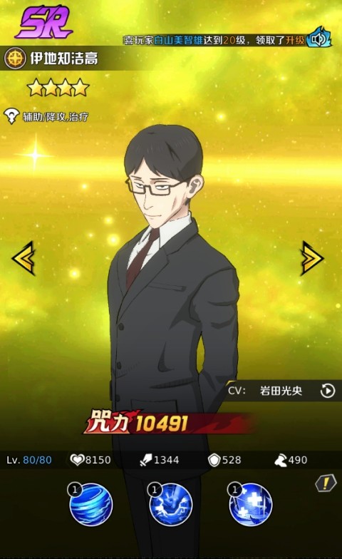 命运骑士团咒术回战手游