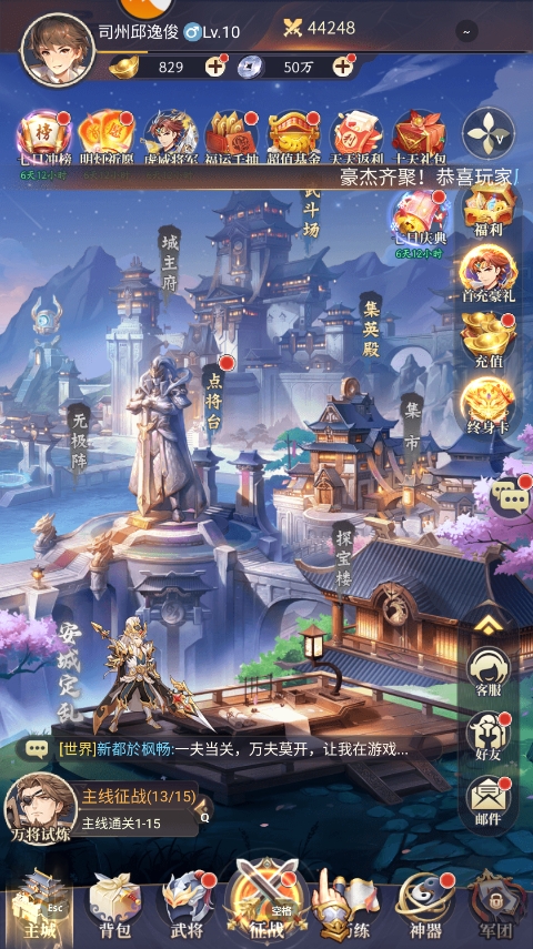 微微三国官方版