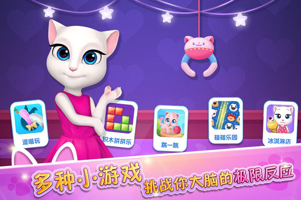 安吉拉爱换装游戏