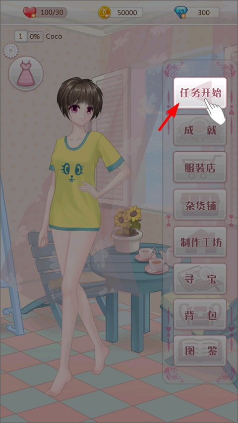 天天换装正版