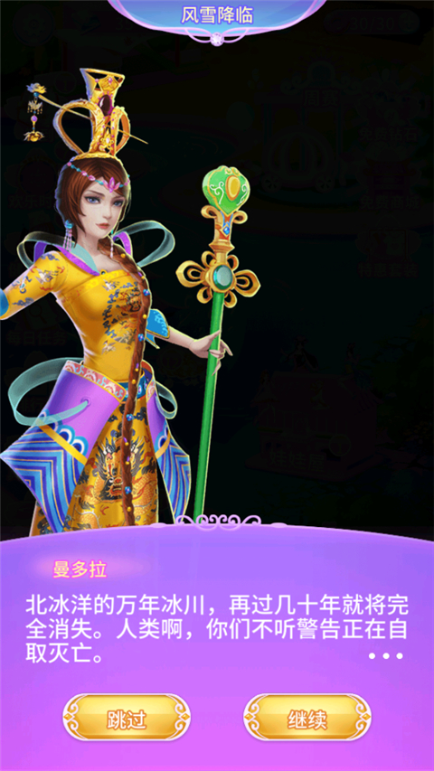 叶罗丽公主日记游戏