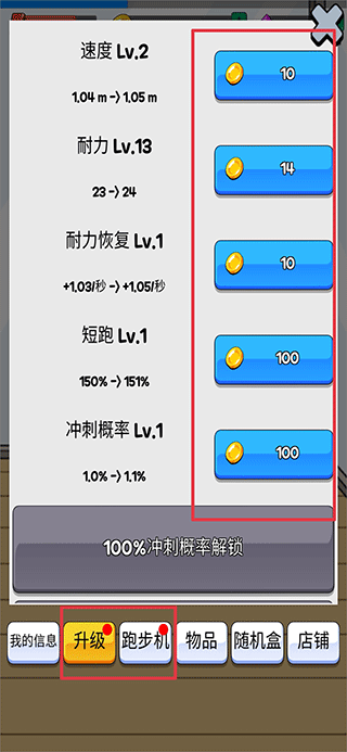 点击赛跑汉化版最新版