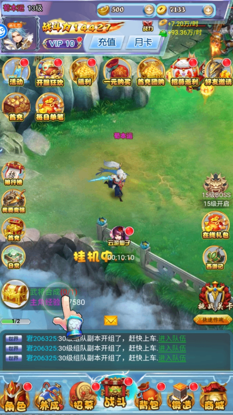 逍遥游手游官方版