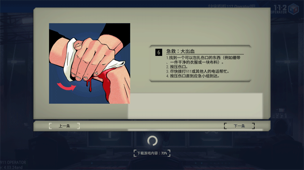 911接线员手游汉化版