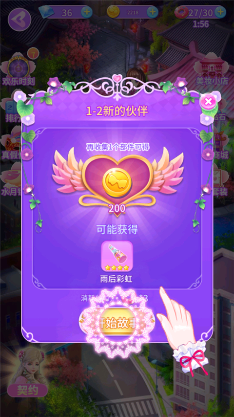 叶罗丽公主日记游戏