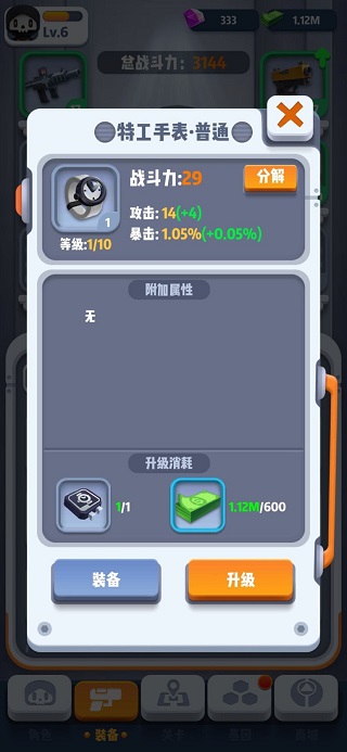 六号特工手游