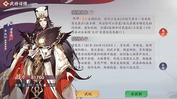 怒焰三国杀官方版