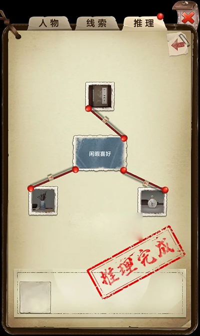 隐秘的原罪2手机版