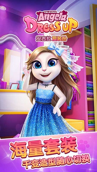安吉拉爱装扮最新版