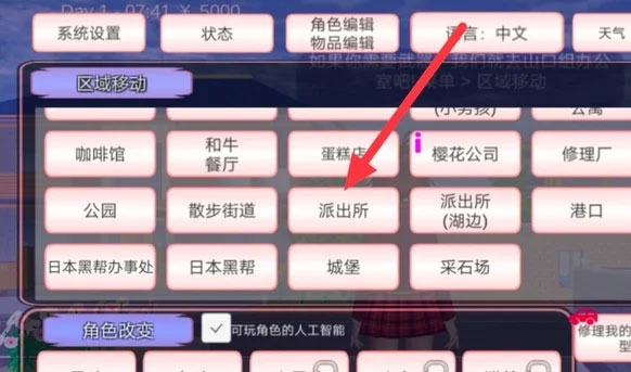 樱花校园模拟器 无限血量版