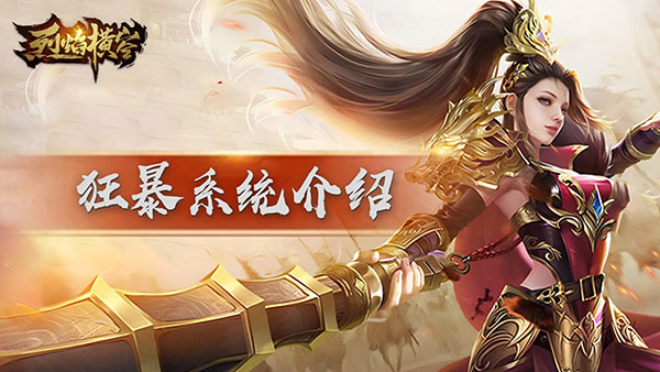 烈焰横空传奇手游